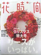 花時間「角川書店」