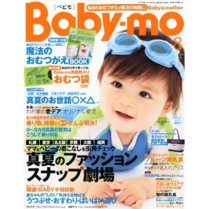 画像1: Baby-mo