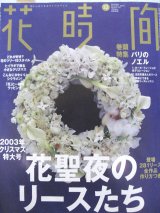 花時間「角川書店」