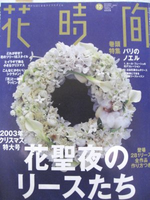 画像1: 花時間「角川書店」