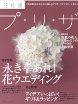 花時間プ・リ・ザ「角川書店」