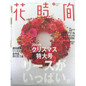 画像: 花時間「角川書店」