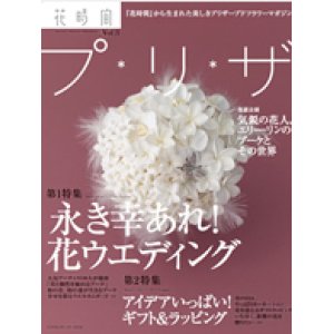 画像: 花時間プ・リ・ザ「角川書店」